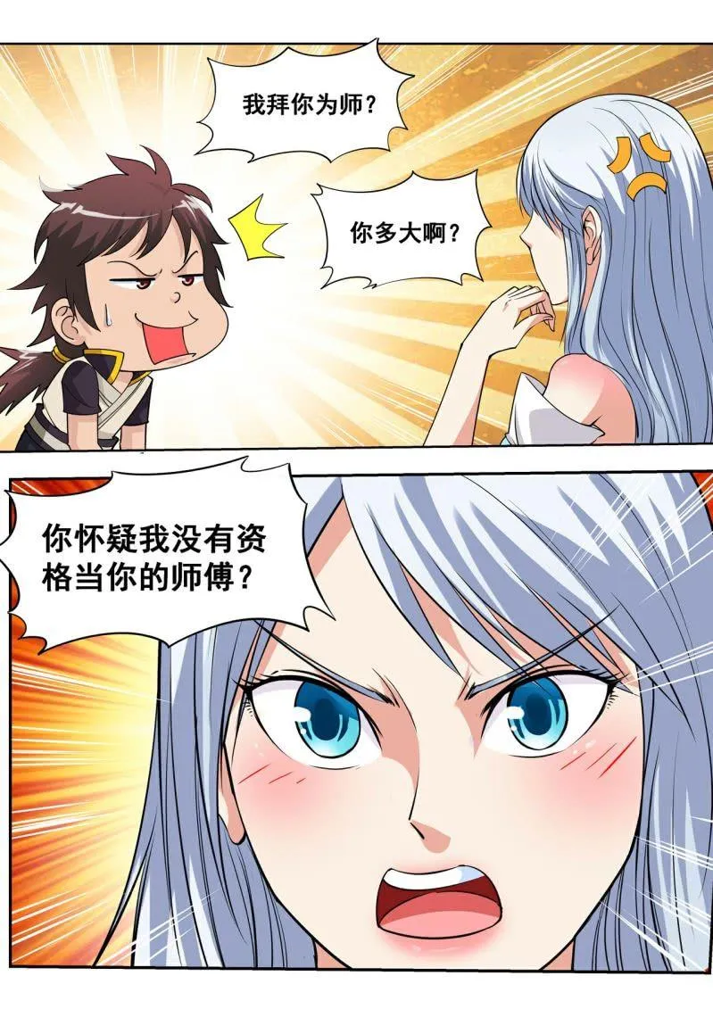 第18话 主角待遇，真的是皮 第2页