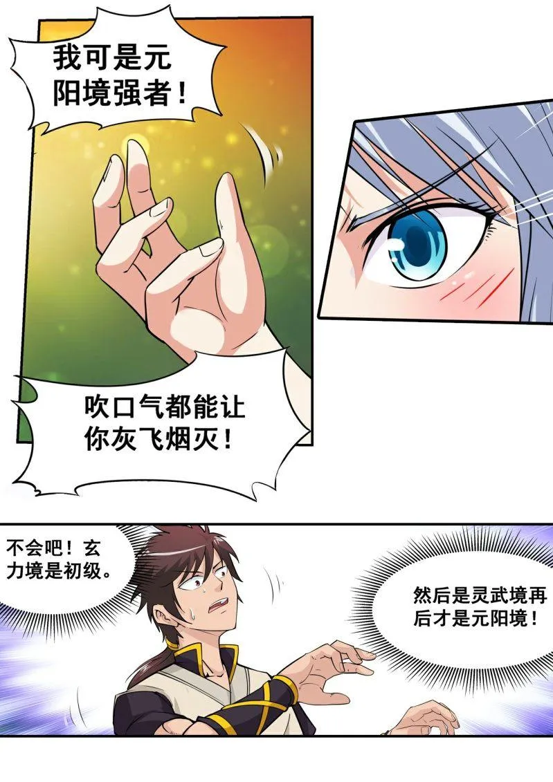 第18话 主角待遇，真的是皮 第3页
