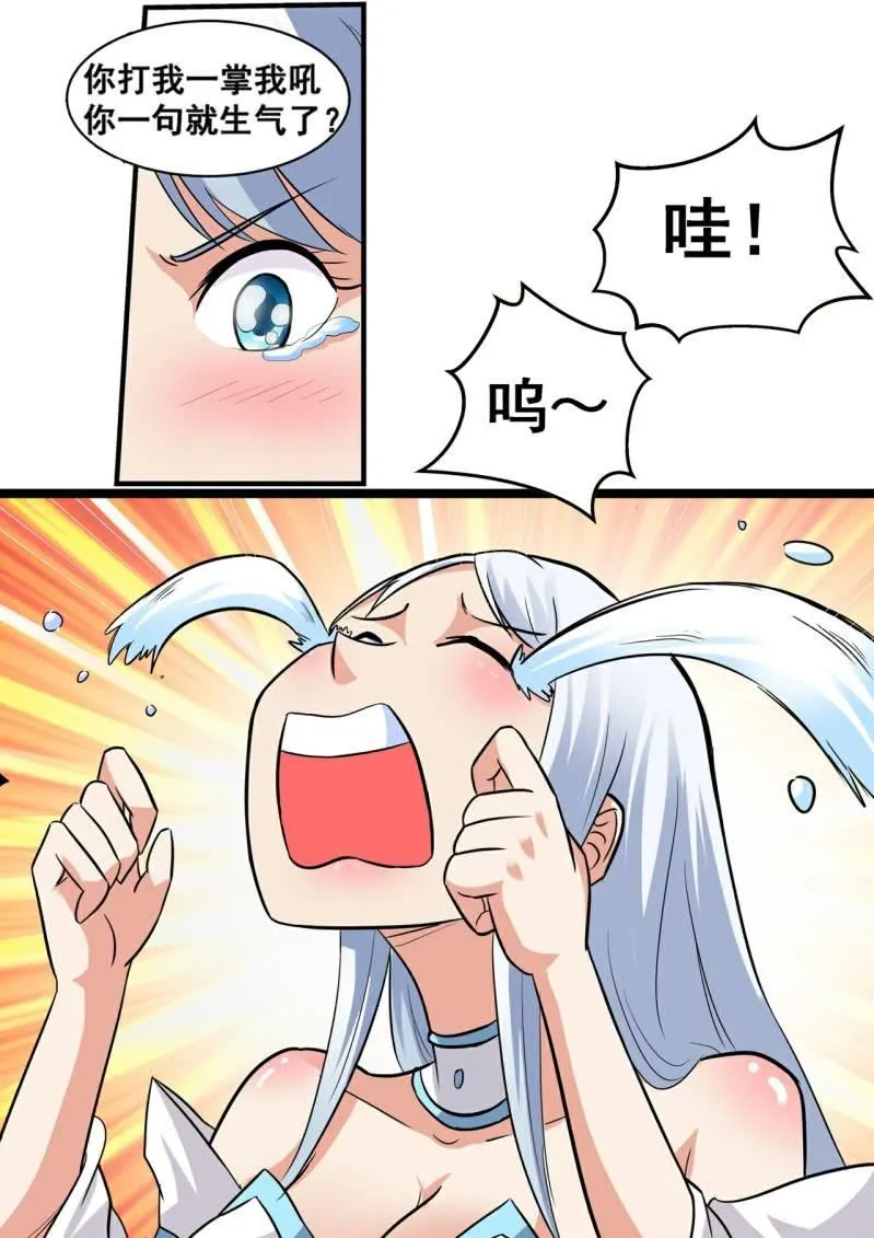第18话 主角待遇，真的是皮 第10页