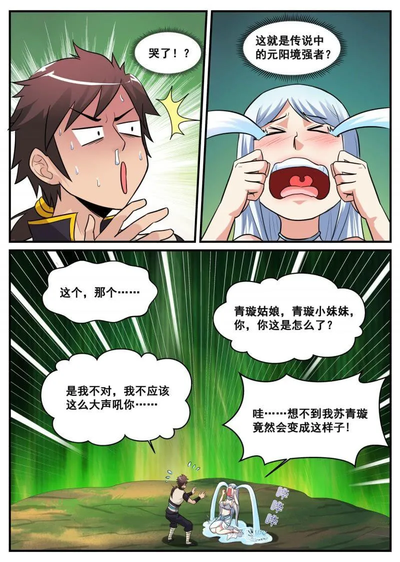 第18话 主角待遇，真的是皮 第11页