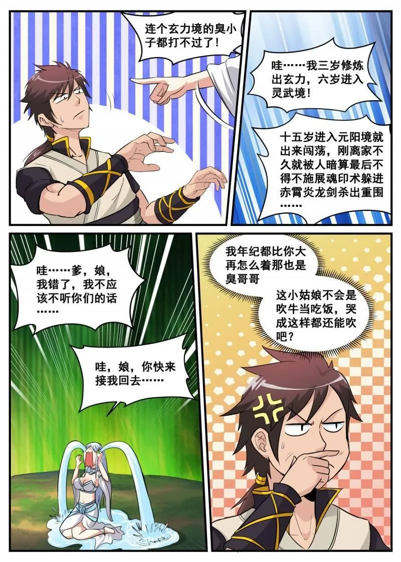 第18话 主角待遇，真的是皮 第12页