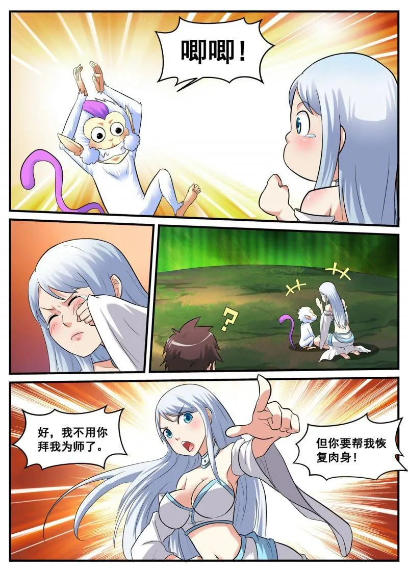第18话 主角待遇，真的是皮 第13页
