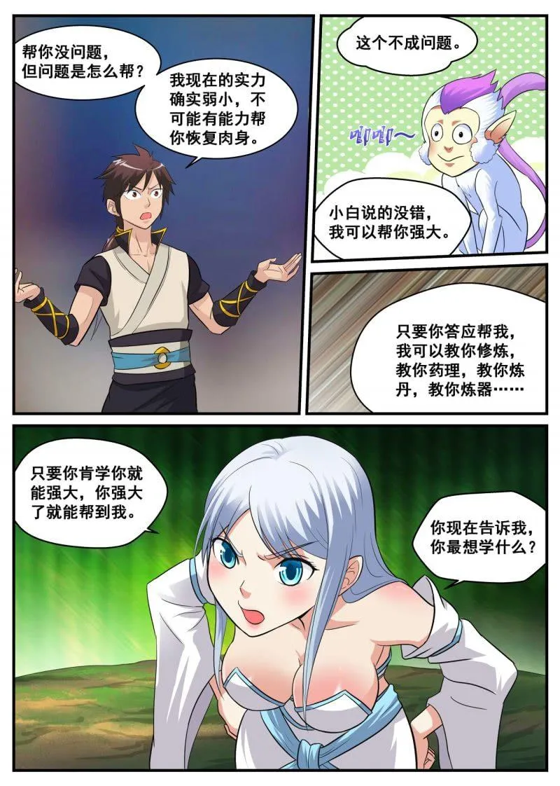 第18话 主角待遇，真的是皮 第14页