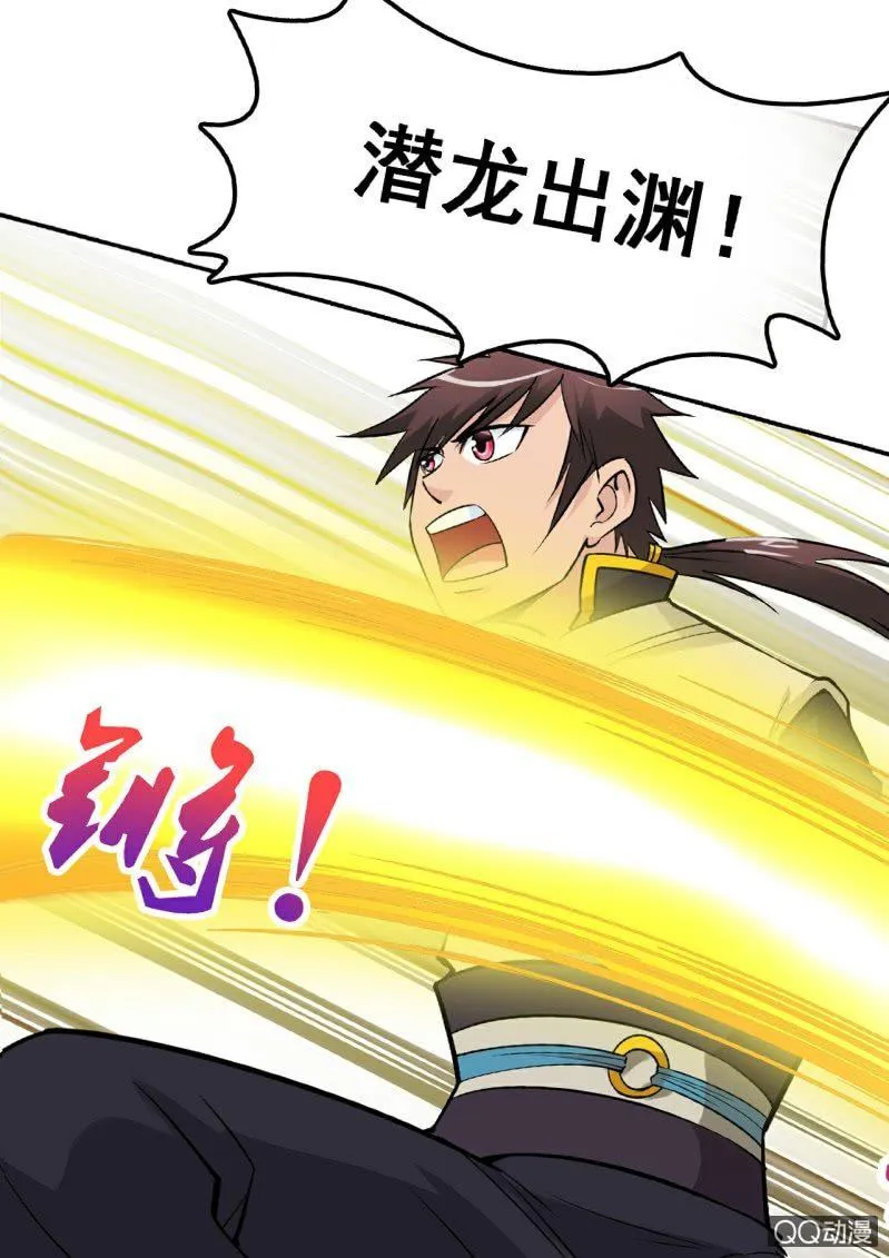 第19话 美女老师，传功授法 第6页