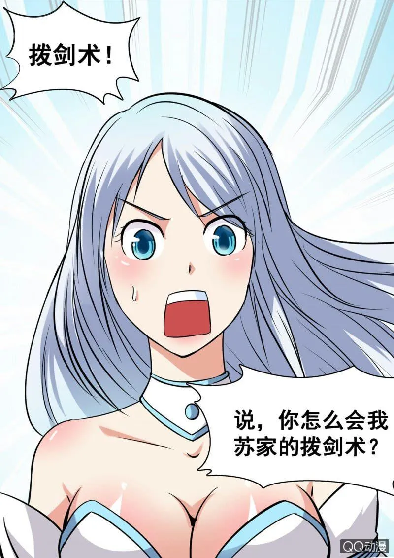 第19话 美女老师，传功授法 第7页