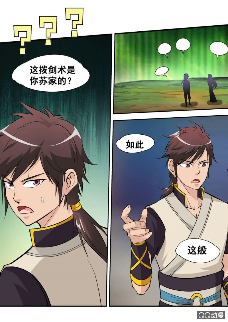 第19话 美女老师，传功授法 第8页