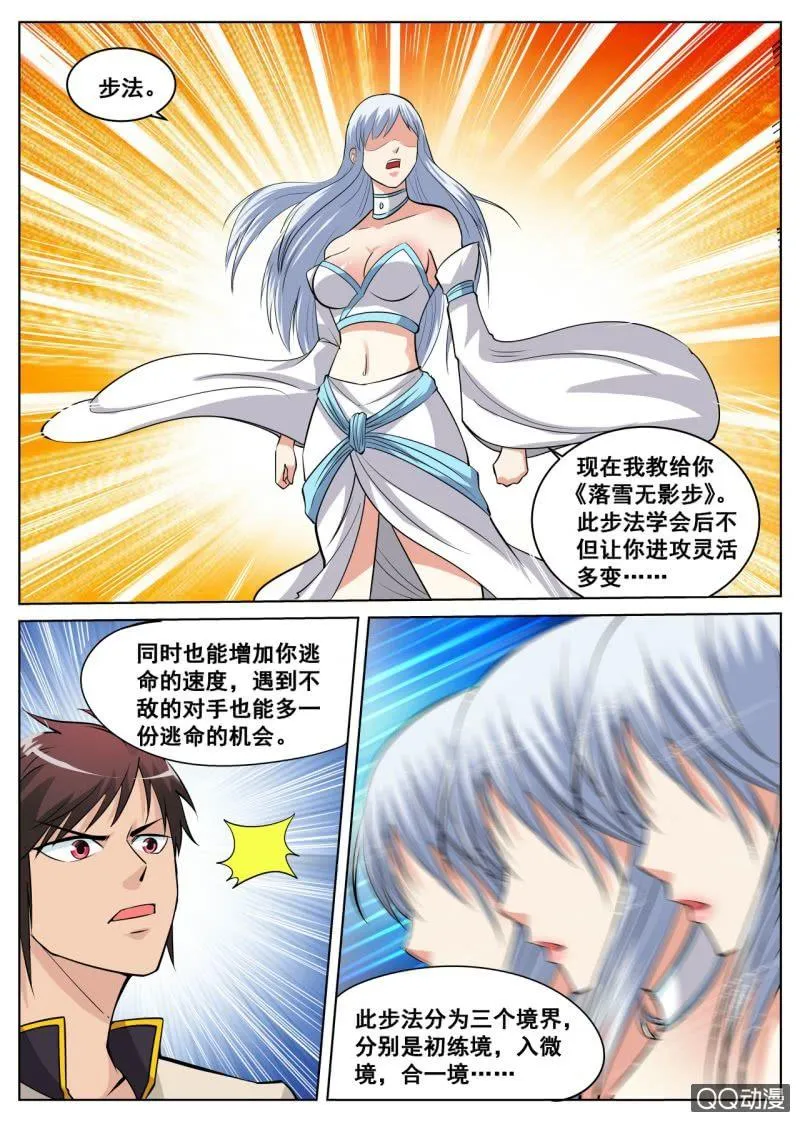 第19话 美女老师，传功授法 第10页