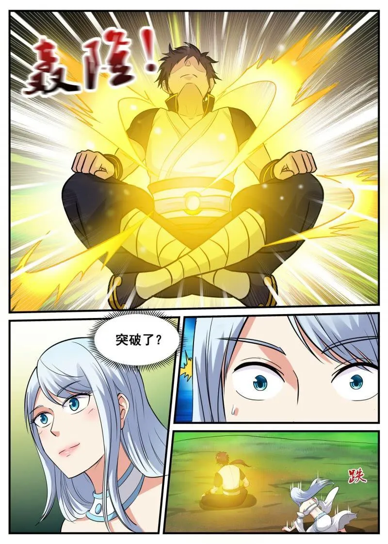 第20话 神功突破，喜得剑图 第2页