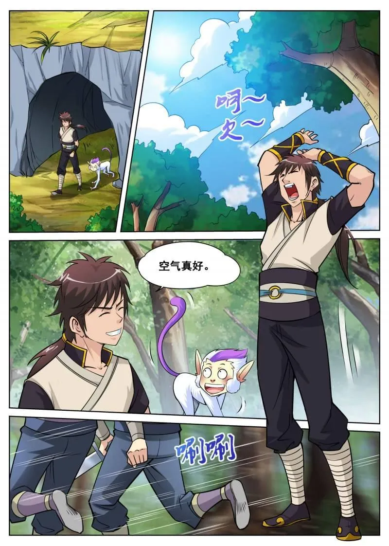 第20话 神功突破，喜得剑图 第11页