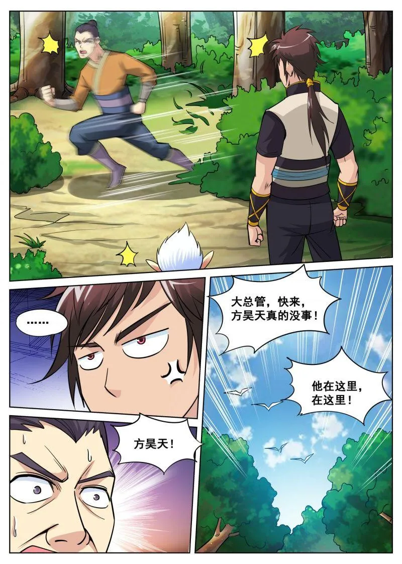 第20话 神功突破，喜得剑图 第12页