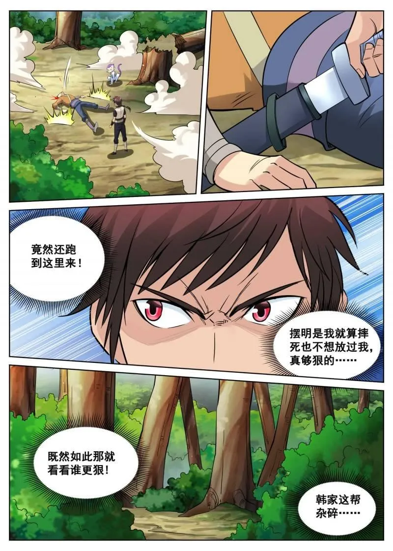 第21话 狗皮膏药，全部干掉 第9页
