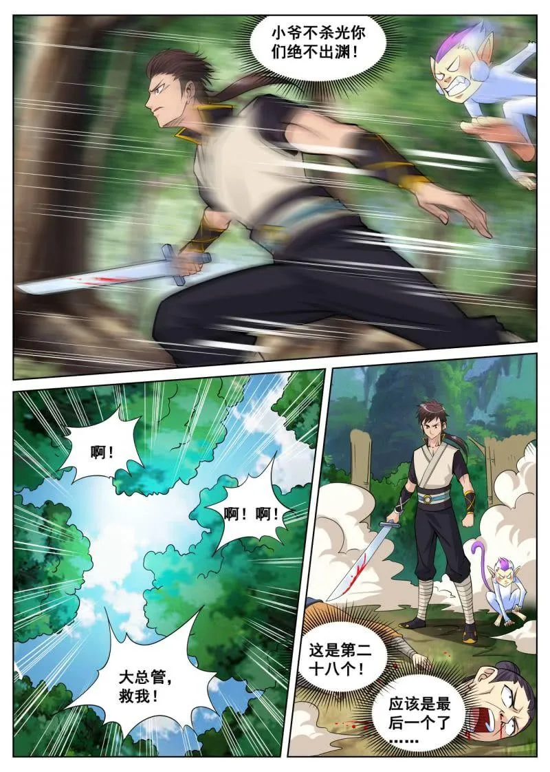 第21话 狗皮膏药，全部干掉 第10页