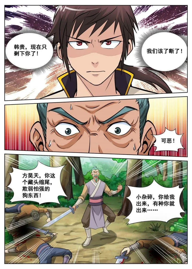 第21话 狗皮膏药，全部干掉 第11页