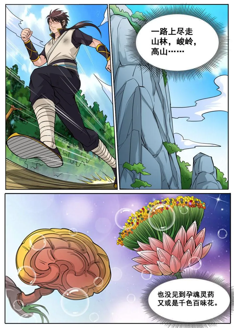 第23话 水潭洗澡，恶徒逞凶 第3页