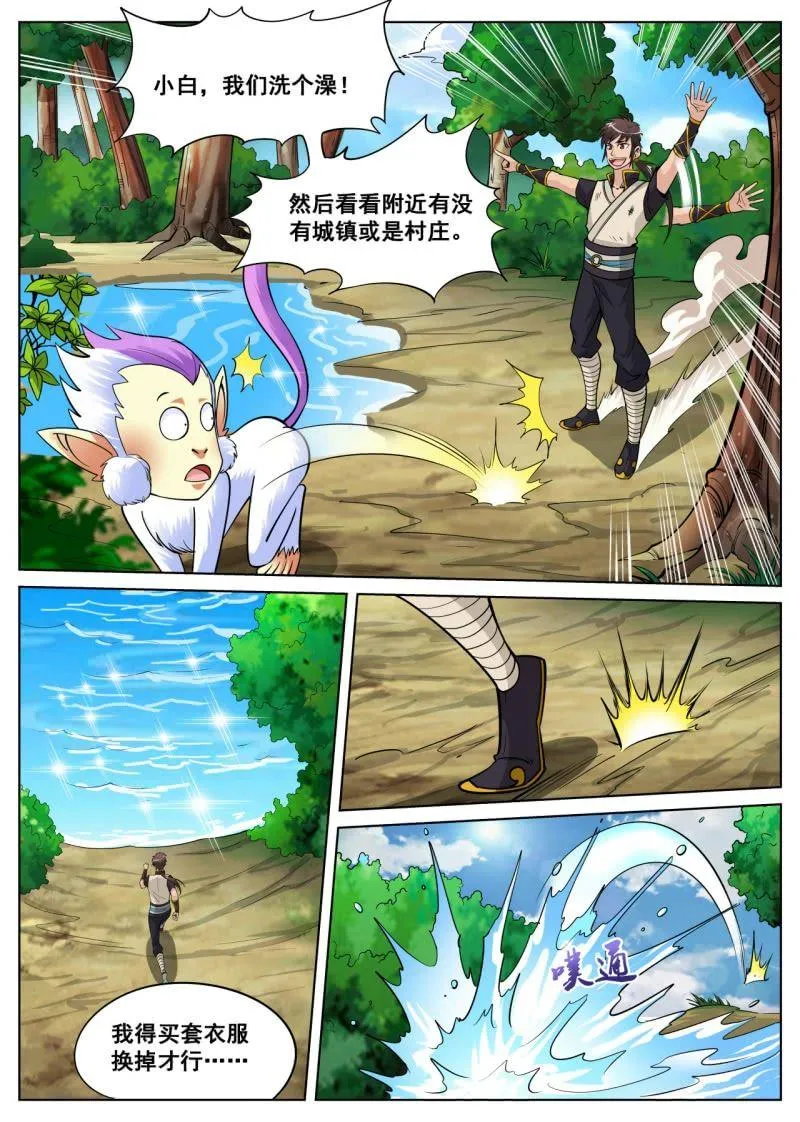 第23话 水潭洗澡，恶徒逞凶 第5页