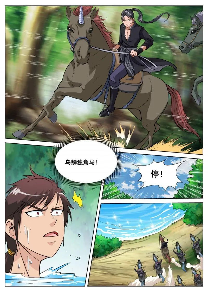第23话 水潭洗澡，恶徒逞凶 第7页