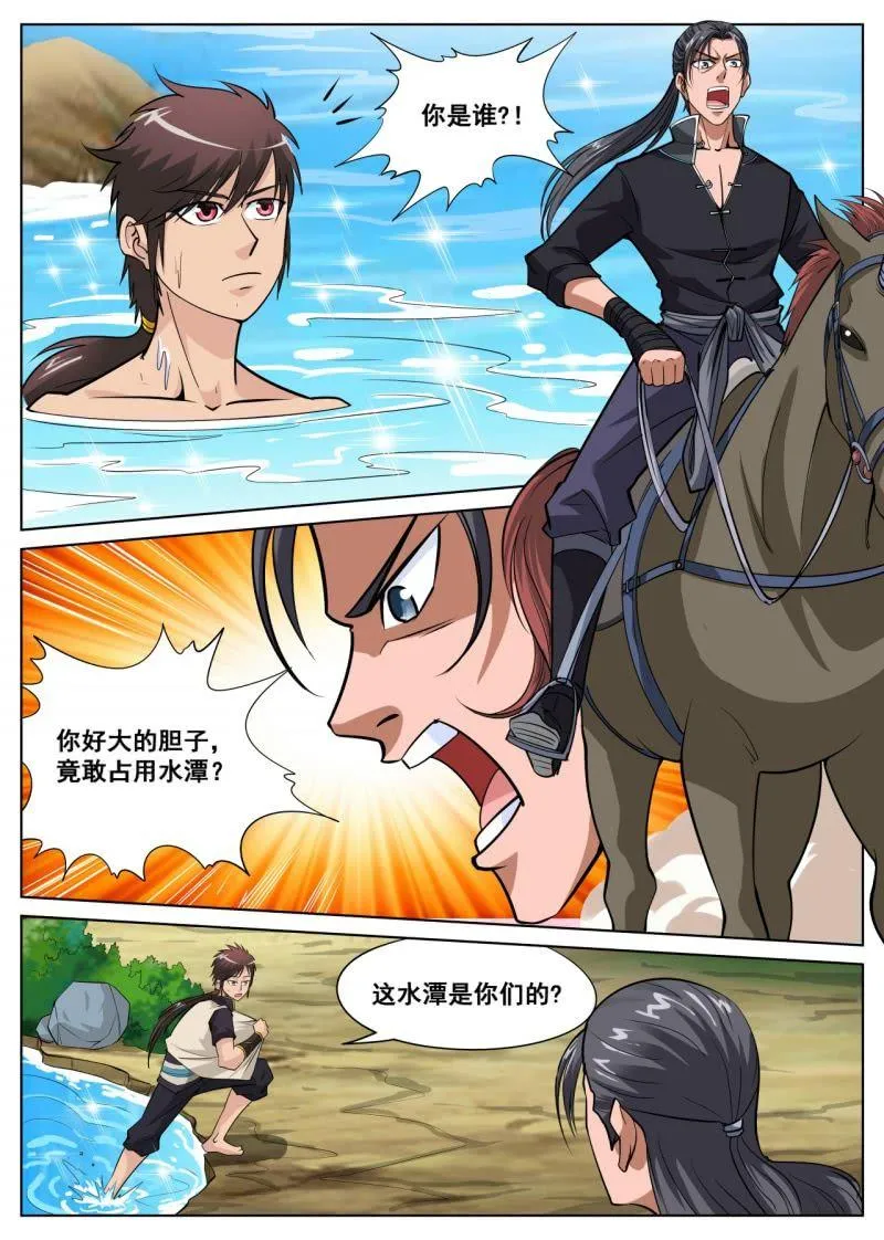 第23话 水潭洗澡，恶徒逞凶 第8页