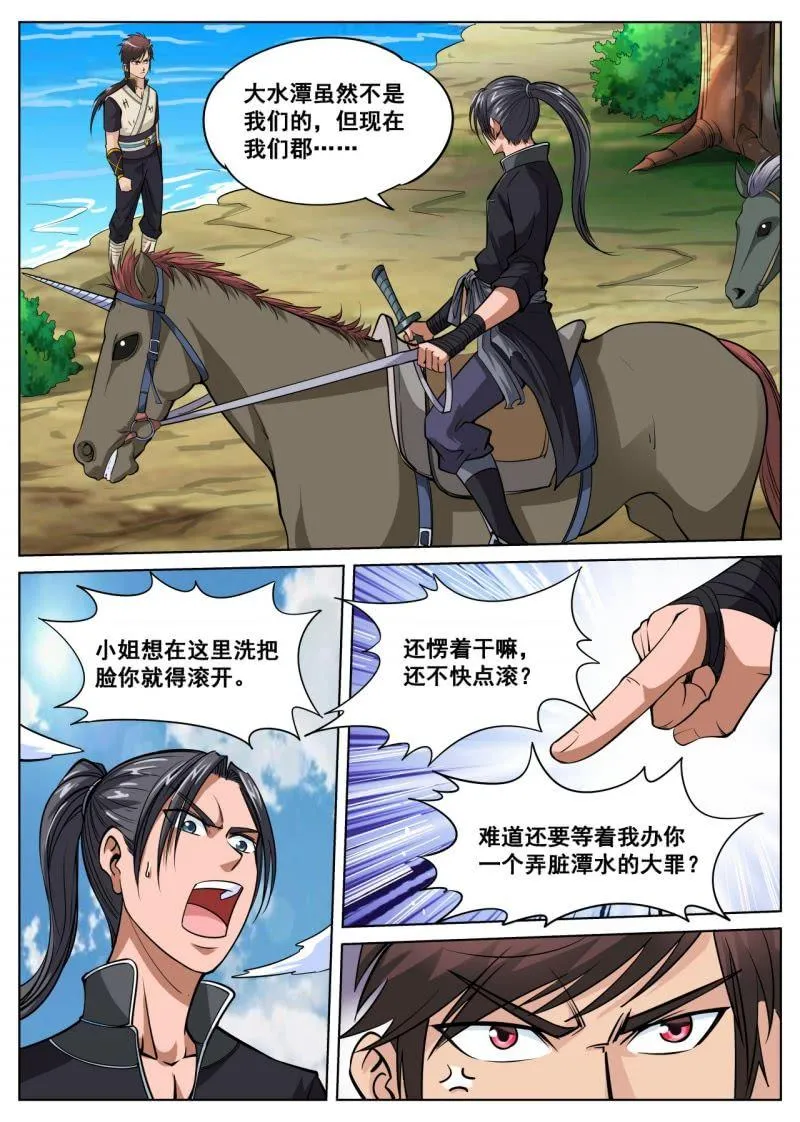 第23话 水潭洗澡，恶徒逞凶 第9页