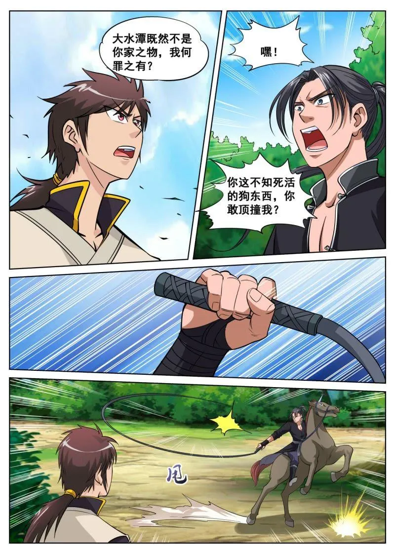 第23话 水潭洗澡，恶徒逞凶 第10页