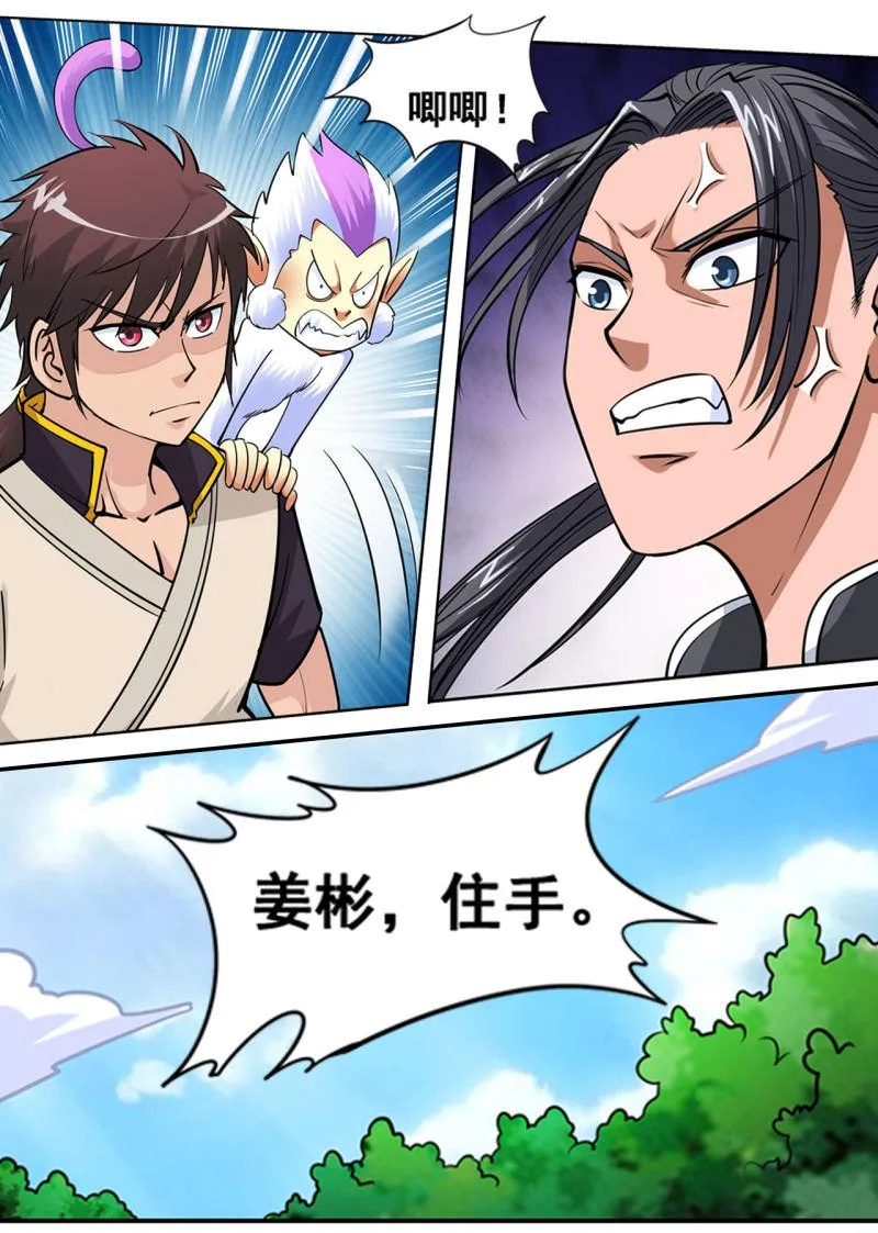 第23话 水潭洗澡，恶徒逞凶 第13页
