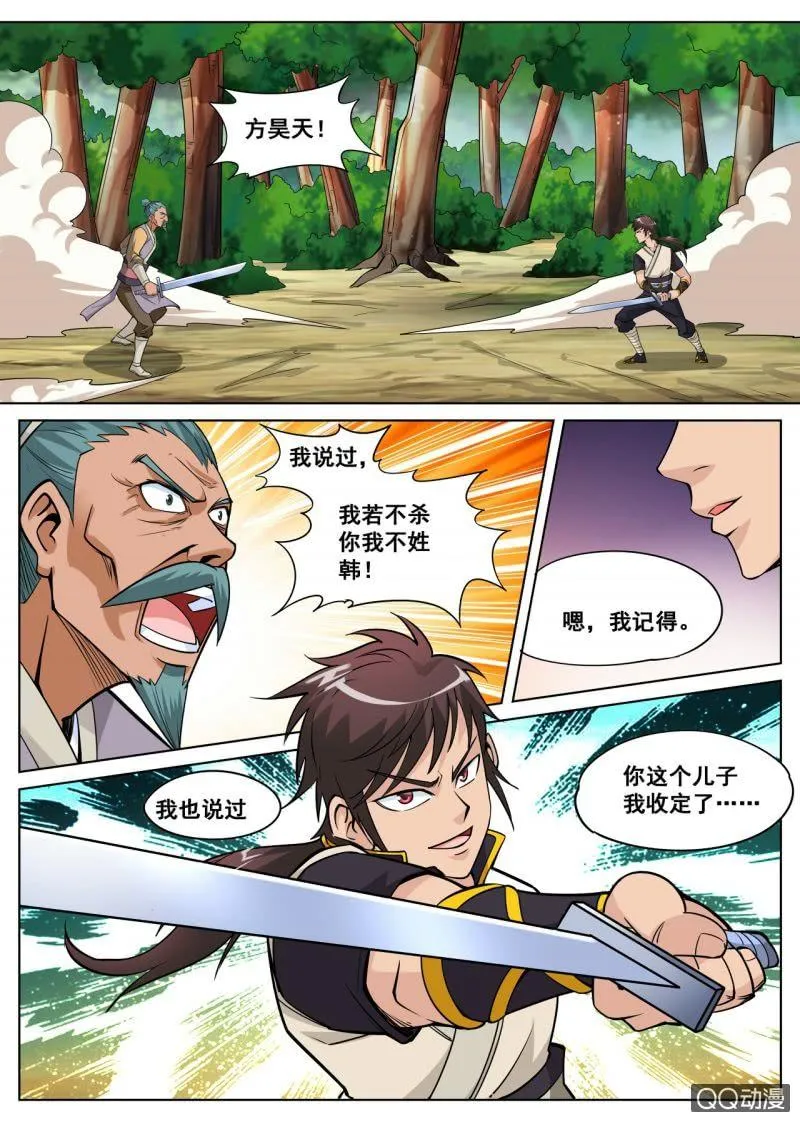 第22话 真父子局，一招败敌 第3页