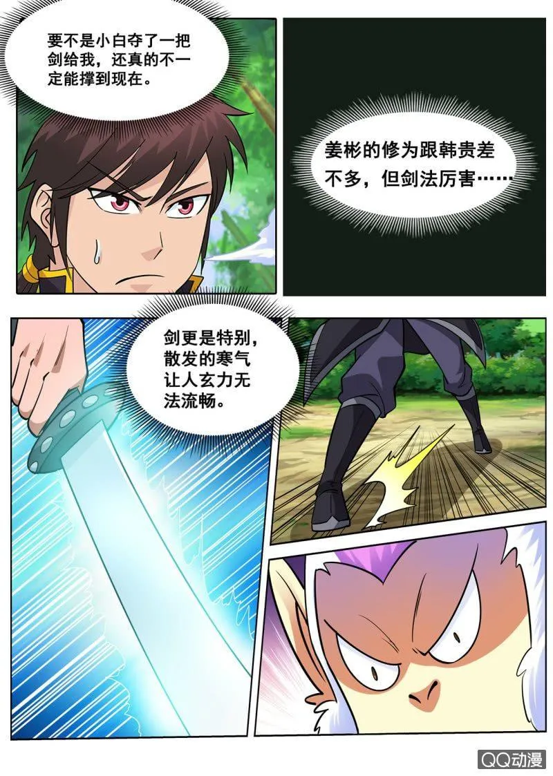 第25话 神猴助攻，干得漂亮 第6页