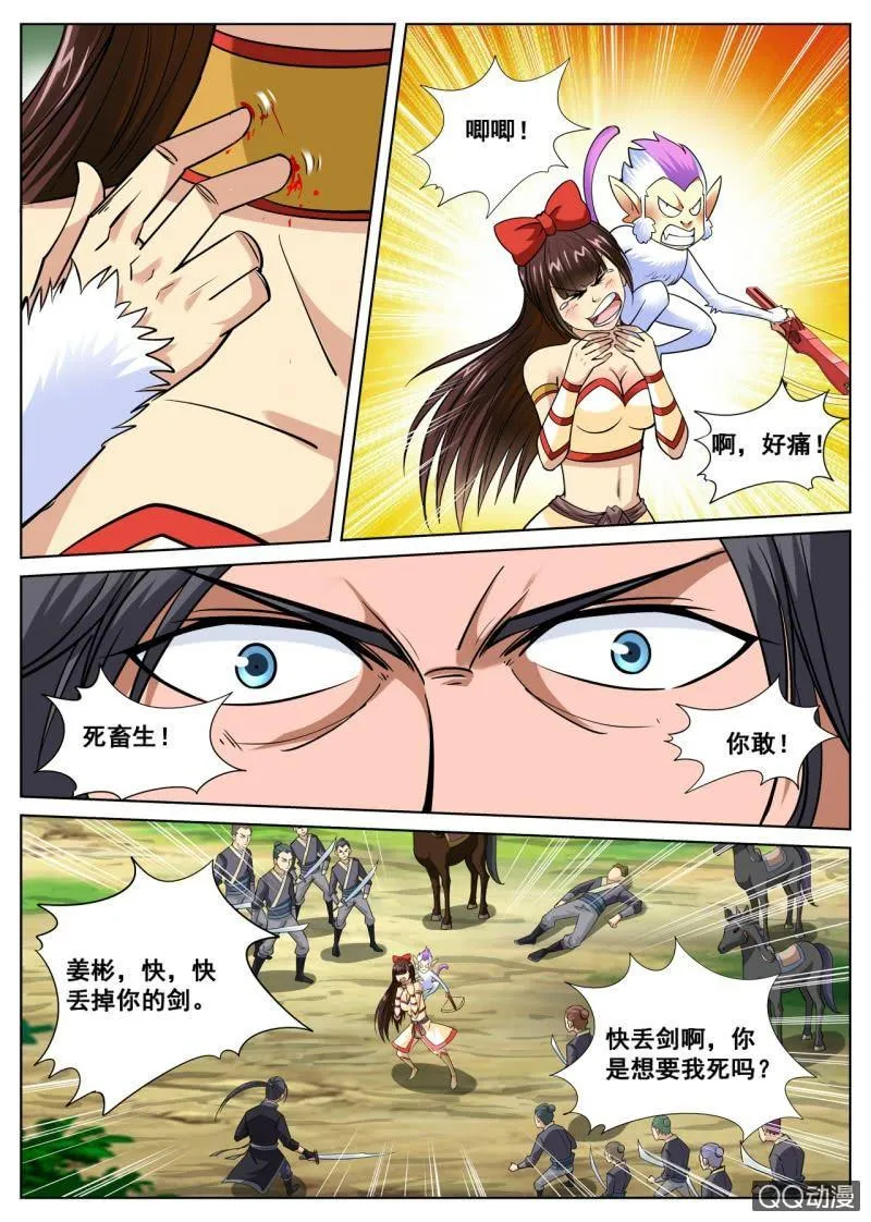 第25话 神猴助攻，干得漂亮 第8页
