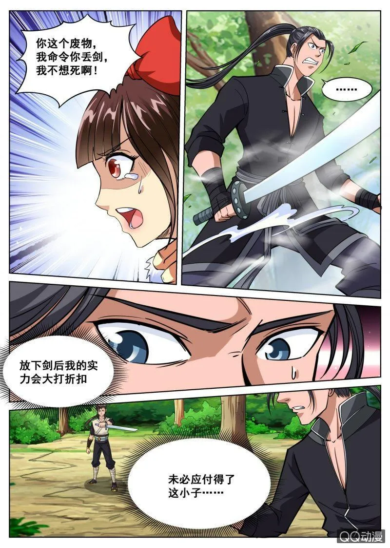 第25话 神猴助攻，干得漂亮 第9页