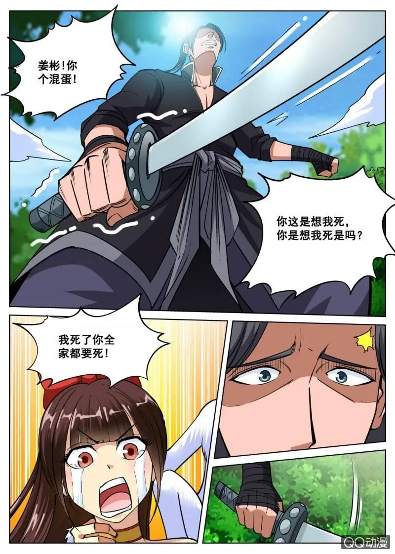 第25话 神猴助攻，干得漂亮 第10页