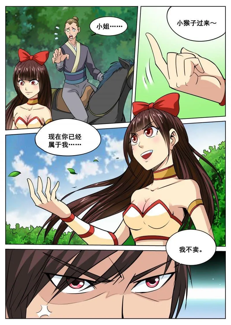 第24话 辣手摧花，毫不手软 第4页