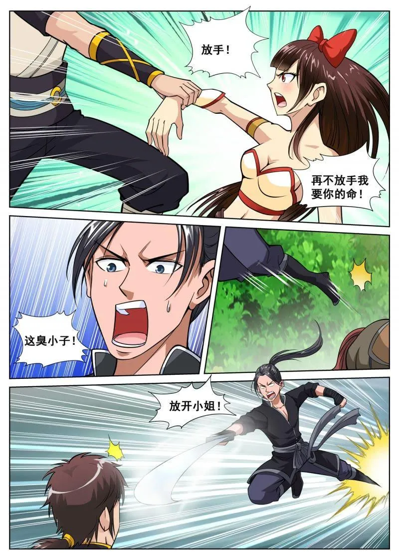 第24话 辣手摧花，毫不手软 第8页