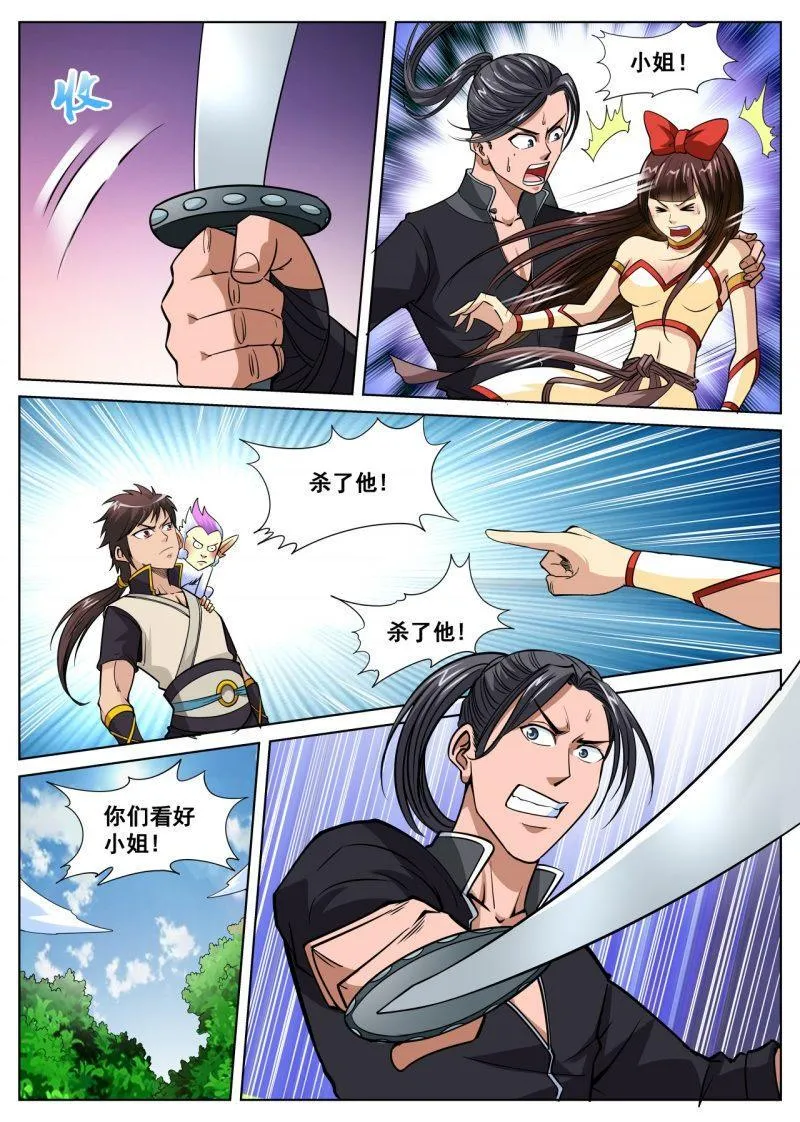 第24话 辣手摧花，毫不手软 第10页