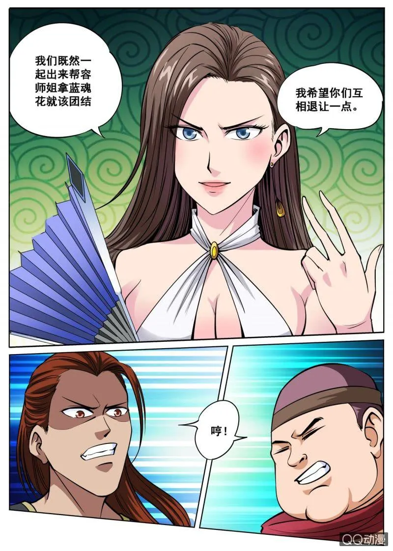 第27话 邀请组队，互相试探 第2页