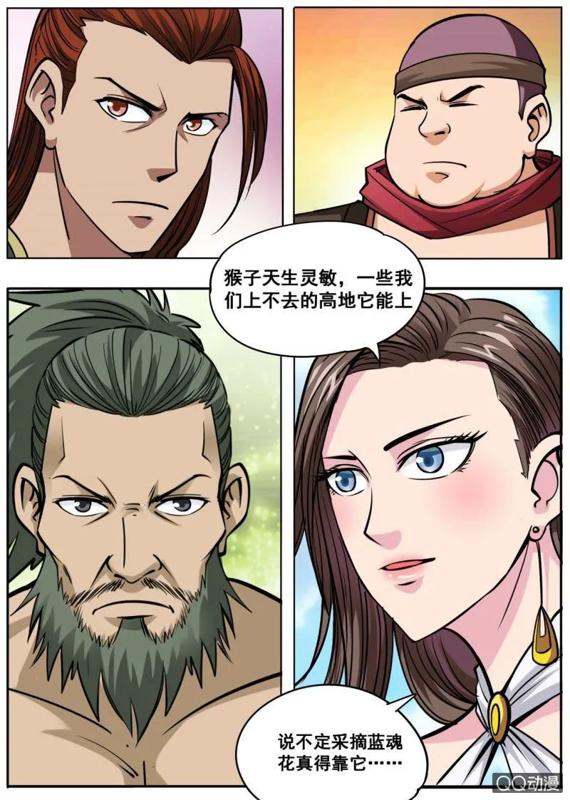 第27话 邀请组队，互相试探 第4页