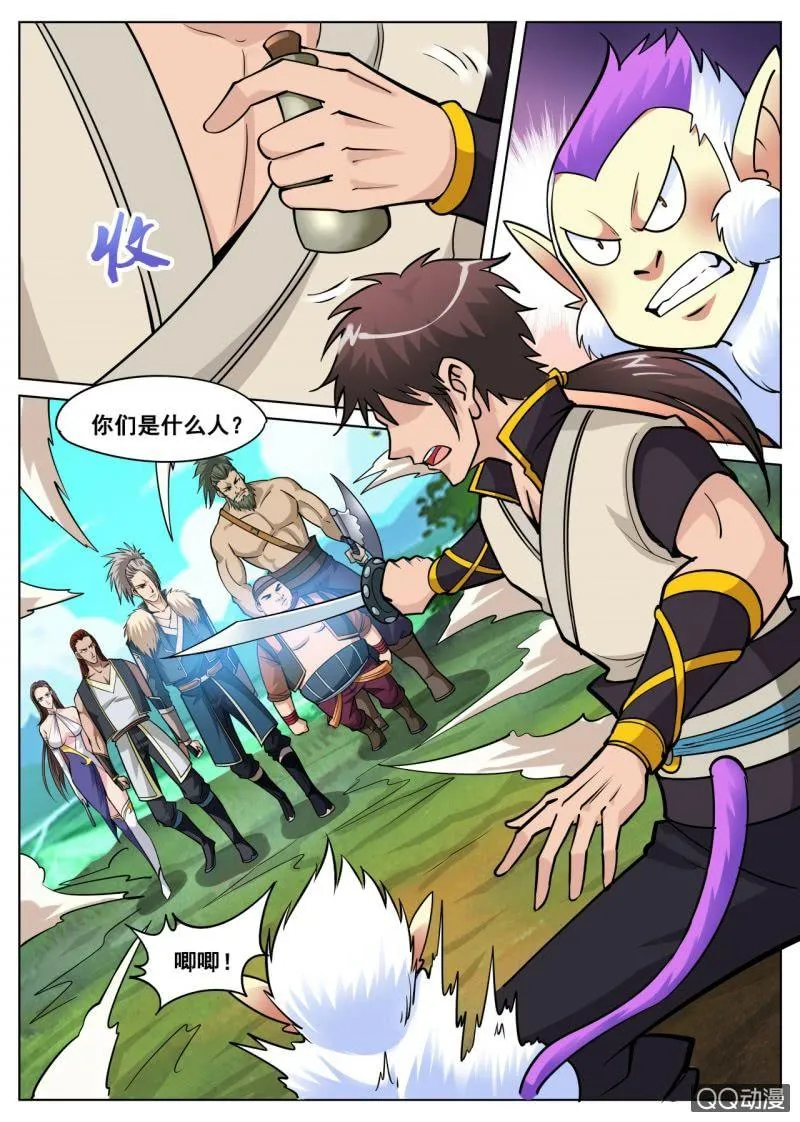 第27话 邀请组队，互相试探 第7页