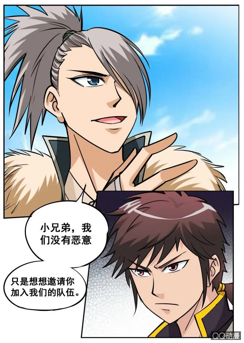 第27话 邀请组队，互相试探 第8页
