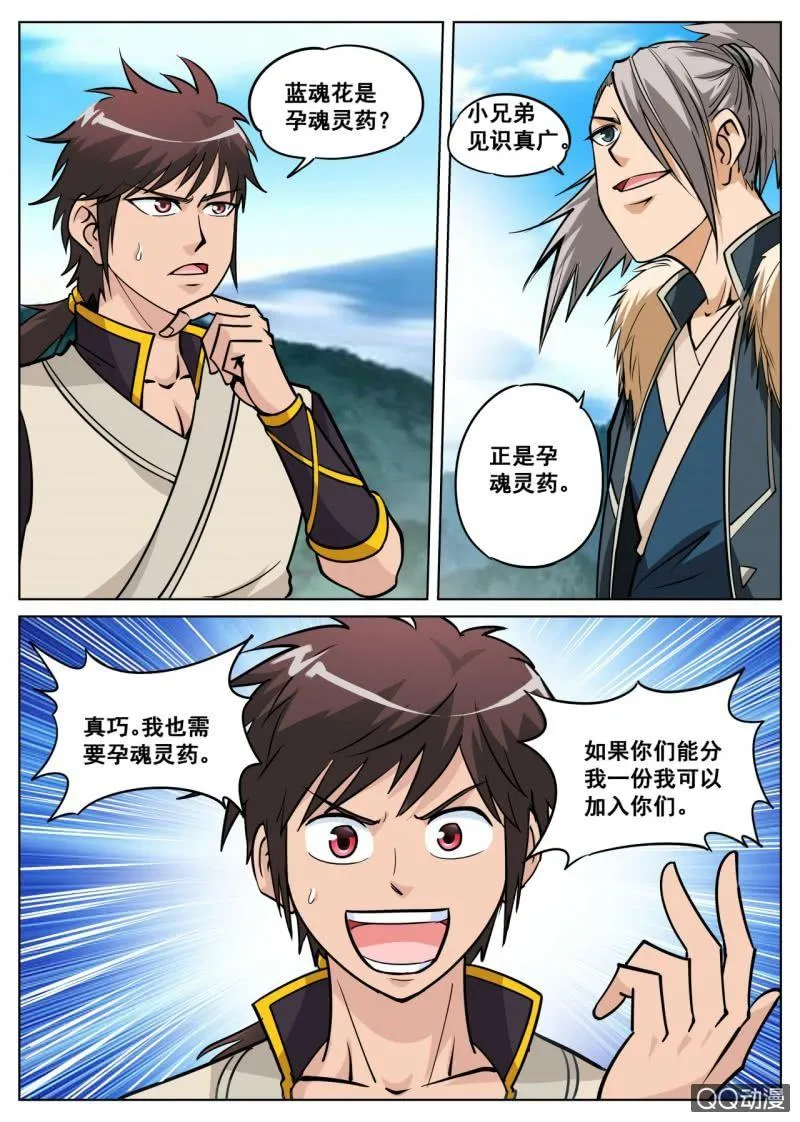 第27话 邀请组队，互相试探 第10页