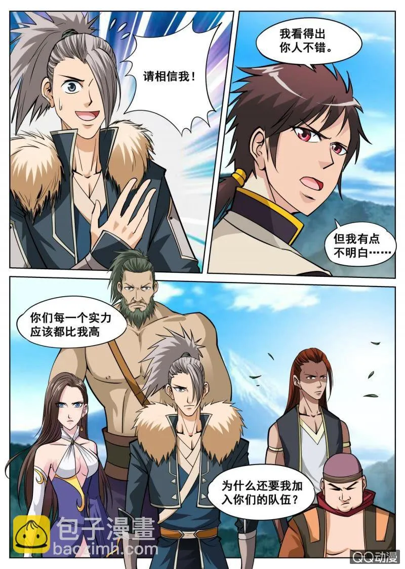 第27话 邀请组队，互相试探 第13页