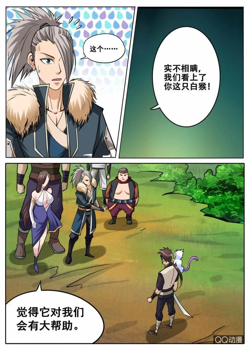 第27话 邀请组队，互相试探 第14页