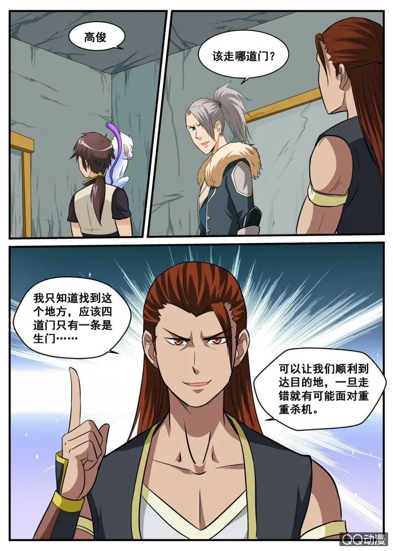 第29话 生死石门，闯关开始 第2页
