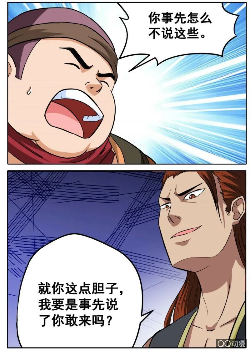 第29话 生死石门，闯关开始 第3页