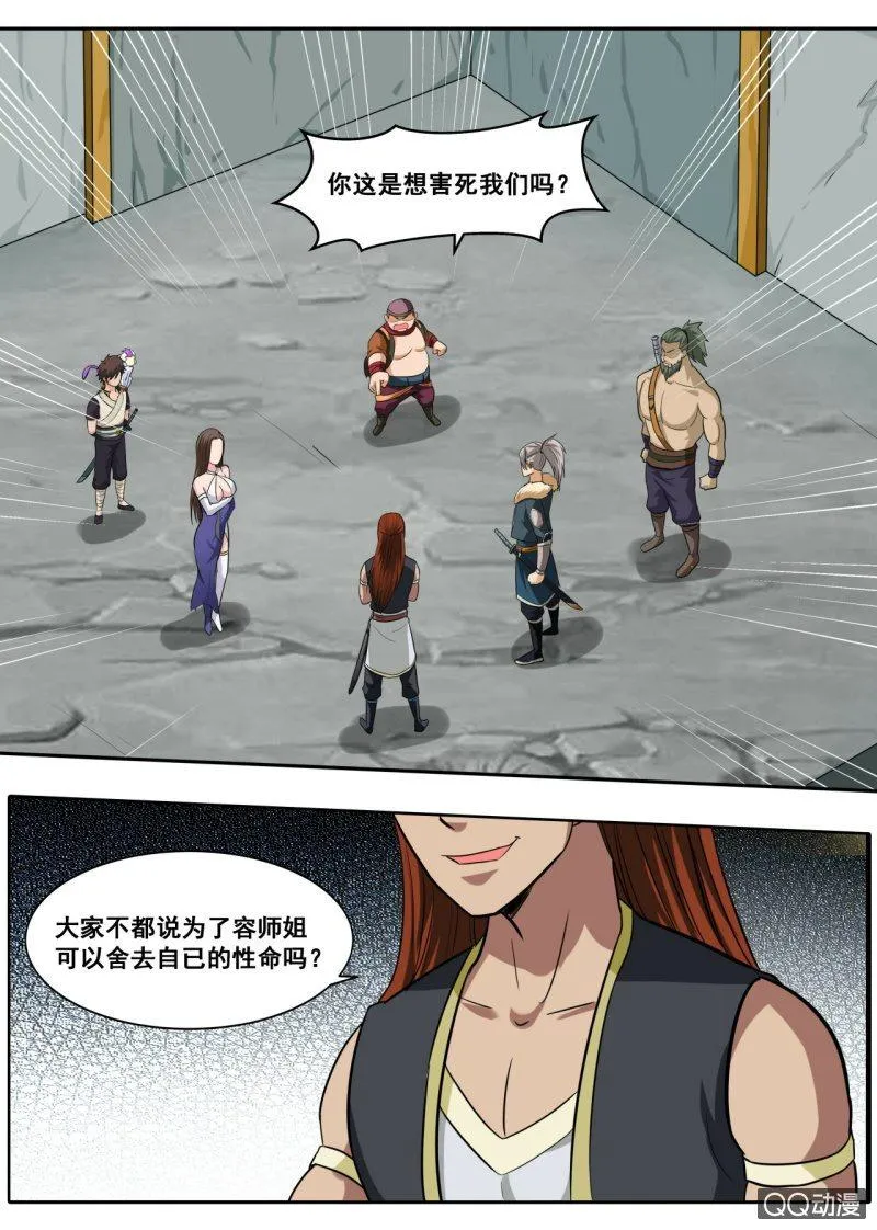 第29话 生死石门，闯关开始 第4页