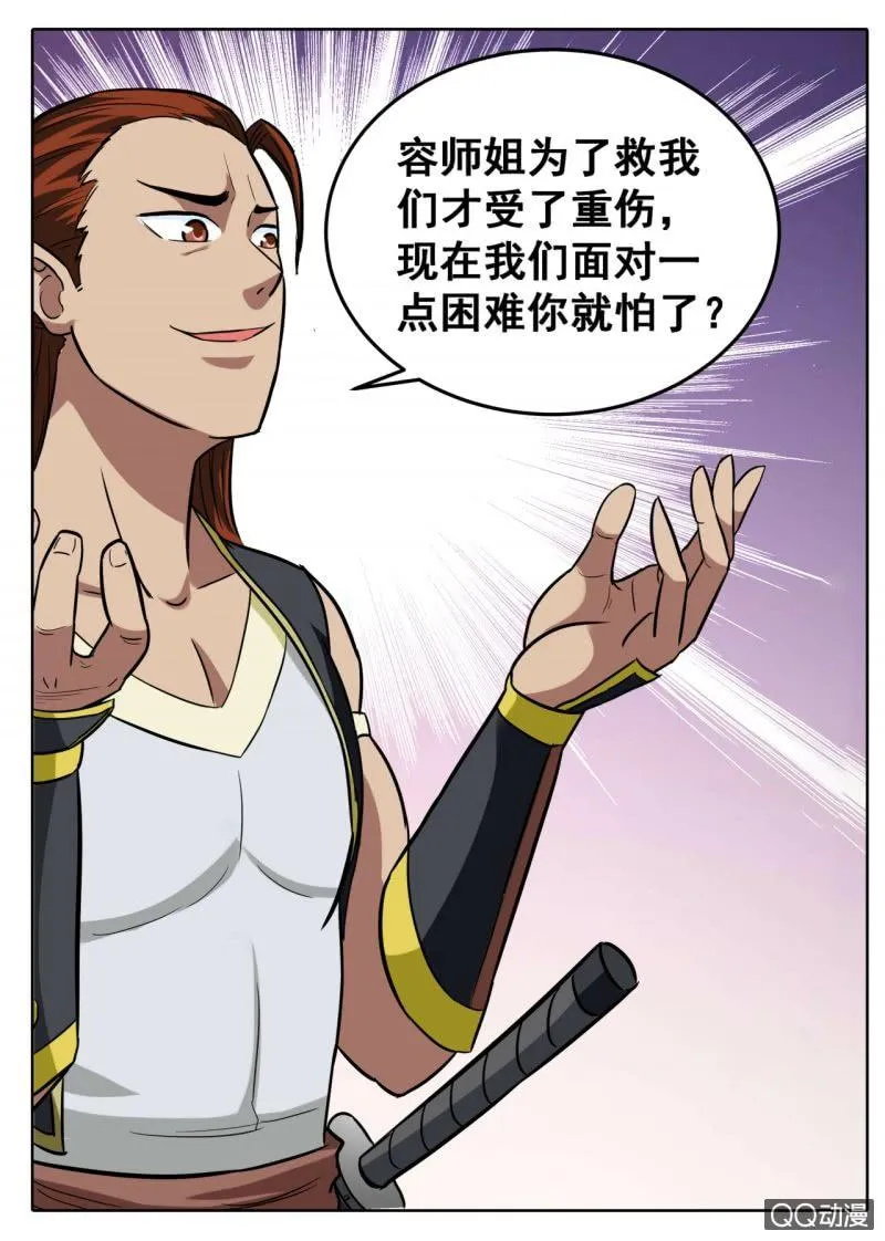 第29话 生死石门，闯关开始 第5页
