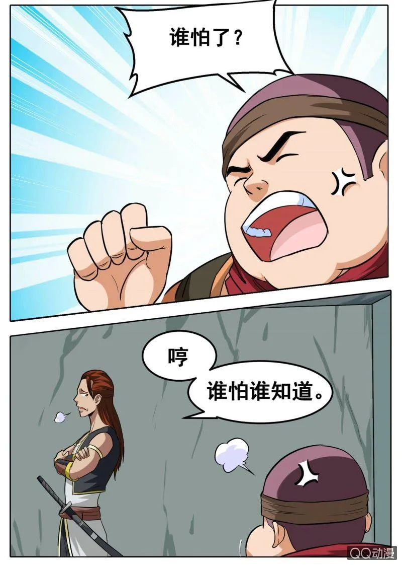 第29话 生死石门，闯关开始 第6页