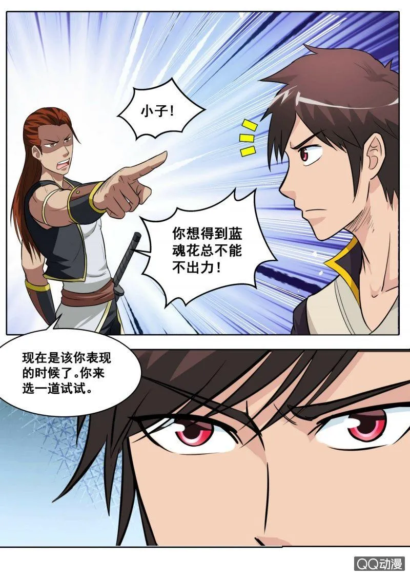 第29话 生死石门，闯关开始 第7页