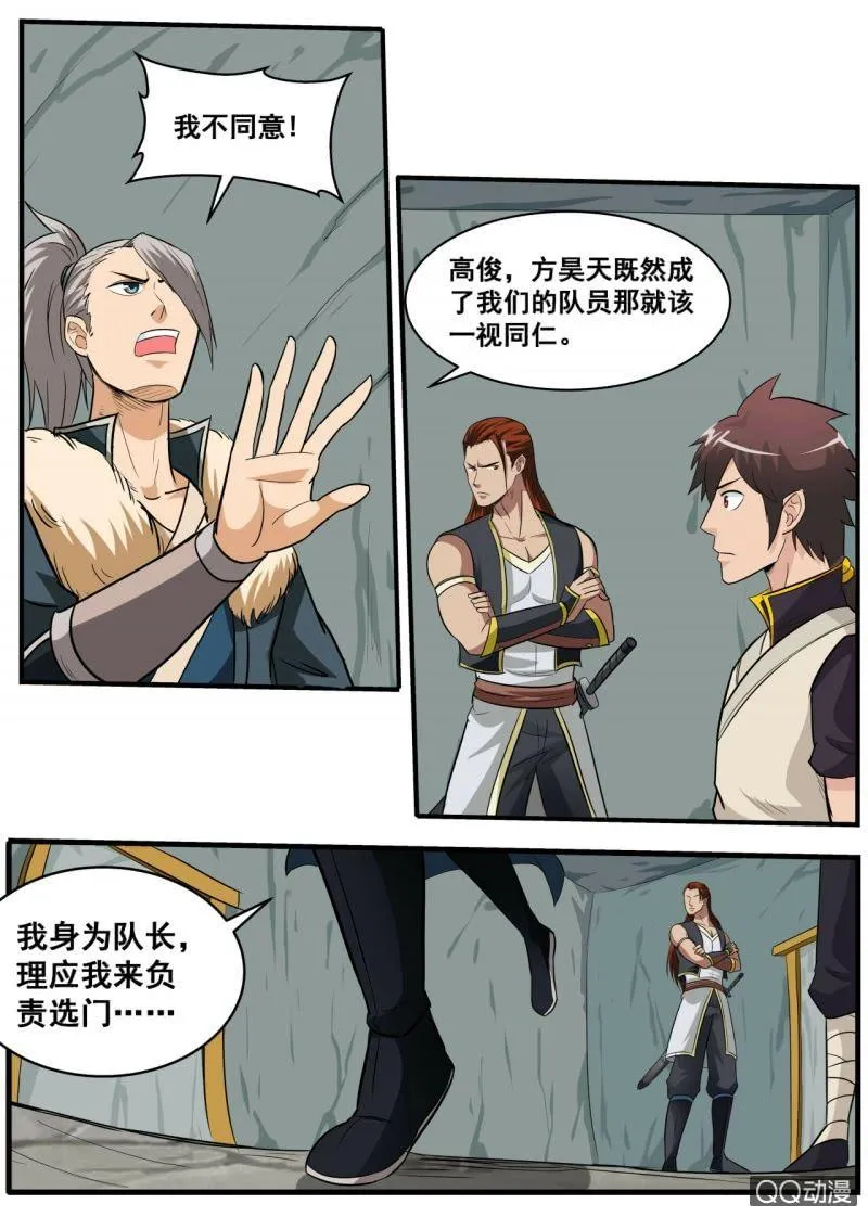第29话 生死石门，闯关开始 第8页