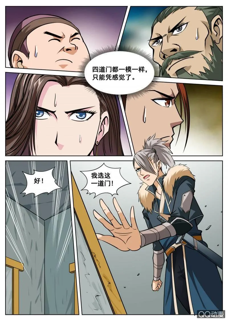 第29话 生死石门，闯关开始 第10页