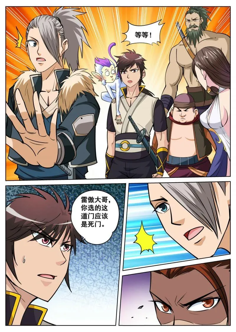 第29话 生死石门，闯关开始 第11页