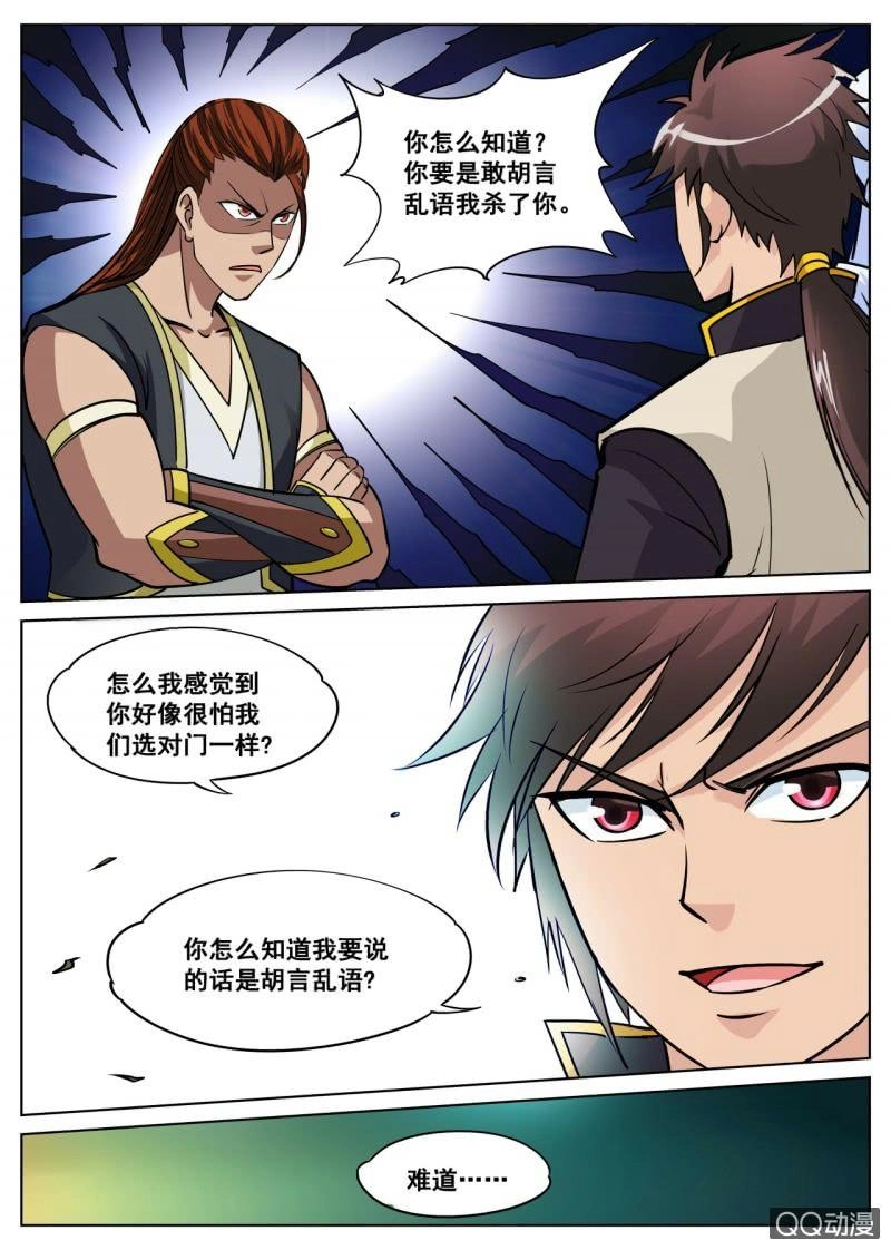 第29话 生死石门，闯关开始 第12页