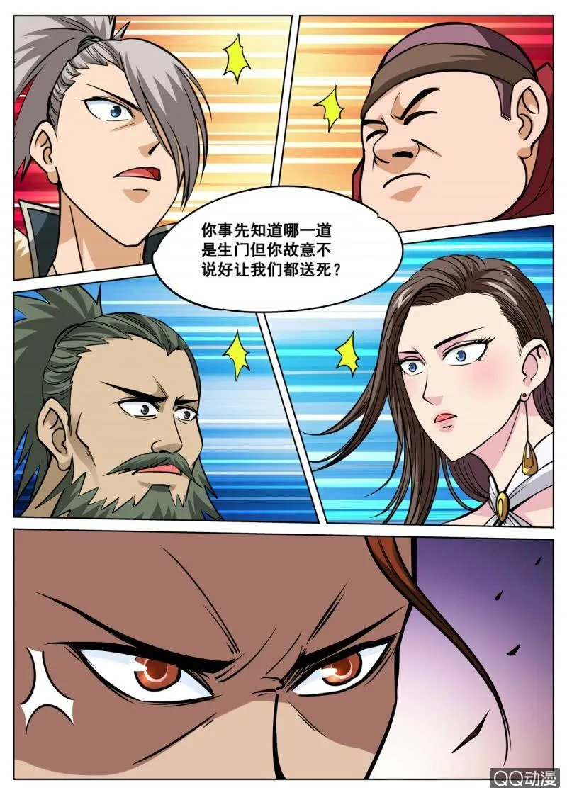 第29话 生死石门，闯关开始 第13页